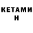 КЕТАМИН VHQ Formal432